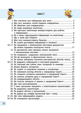 Я исследую мир. Информатика. 3 клас. Рабочая тетрадь. В учебник Н. Морзе, О. Барной, ч. 2 No Brand (359373587)