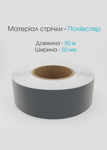 Светоотражающая лента на клейкой основе 5см*50м серая (полиэстер) HF (327041441)