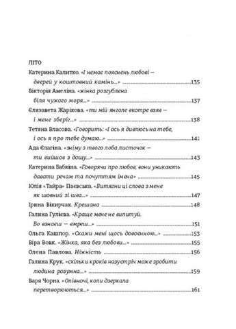 Книга Жінка, що кохає. Книга Love 4.0. Поезія. Упорядниця Олена Павлова (українською) Книголав (361340472)