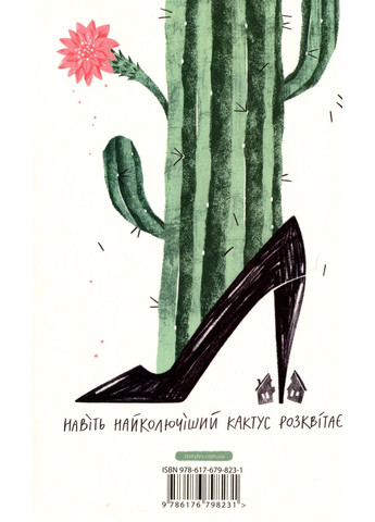 Кактус Видавництво Старого Лева (370076937)