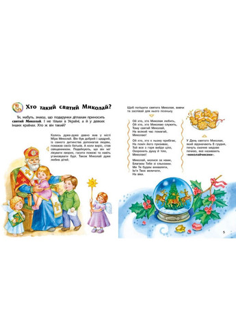 Енциклопедія дошкільника. Зимові свята (9786170991249) РАНОК (365723135)