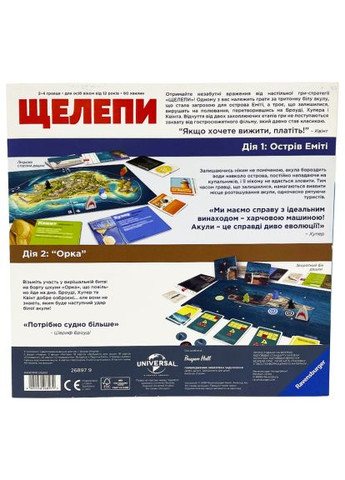 Настольная игра Челюсти (26897) Ravensburger Щелепи (367830900)