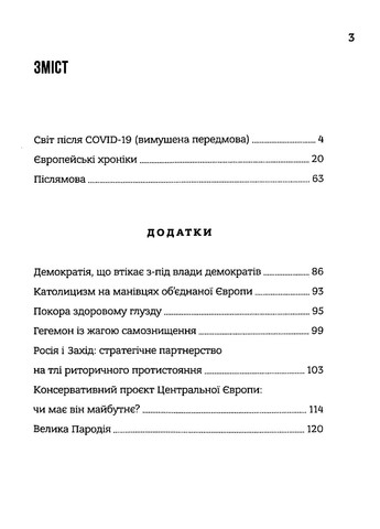 Європейські хроніки Markobook (370621895)