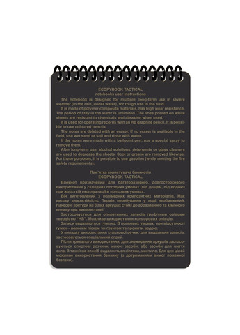 Блокнот всепогодний Ecopybook Tactical Для командира відділення Multi No Brand (315882378)