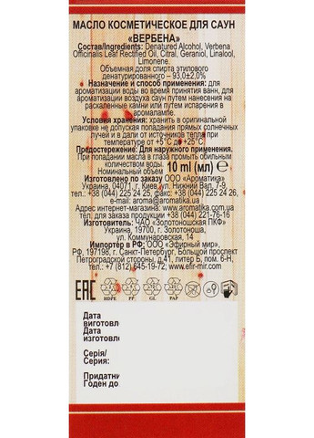 Ефірна олія для лазні й сауни "Вербена" 10ml (296087-31955390) Ароматика (368665132)