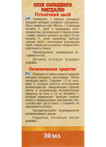 Натуральна олія "Солодкого мигдалю" 30ml (301975-57983) Адверсо (368625057)