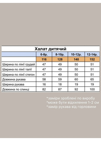 Халат дитячий Ut (349838061)