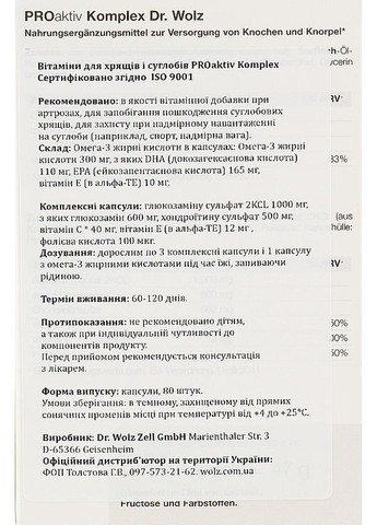 Пищевая добавка для хрящей и суставов PROaktiv Komplex 80шт (974271-31156318) Dr.Wolz (368884192)