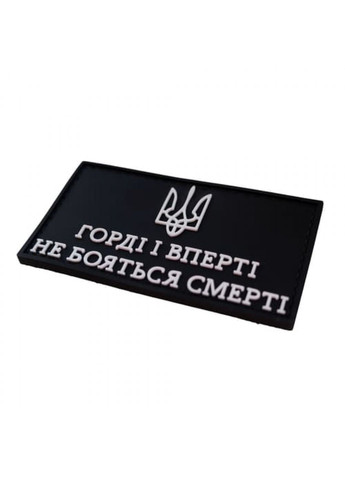 ПВХ Патч (шеврон) "Гордые и упрямые" Dobroznak (369402001)