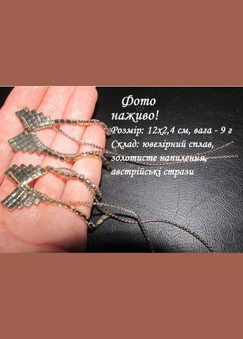 Вечерние длинные серьги в стразах банты с цепями, 1202 Fashion Jewelry (336950452)