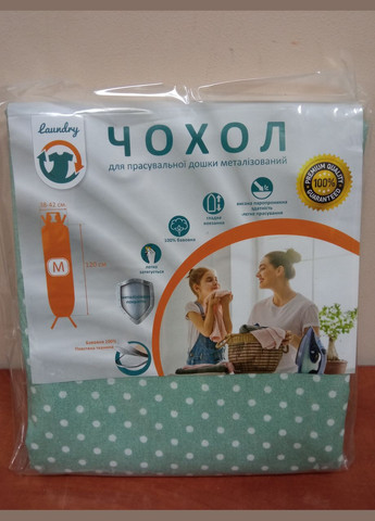 Чохол для прасувальної дошки M 120×42 см металізована тканина (M42M-002U) Laundry (334005848)