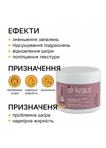 Dr. Kraut Очищувальна маска з лавандою для шкіри з акне, проблемної, жирної та комбінованої 500 мл — Крем, Італія (354822279)