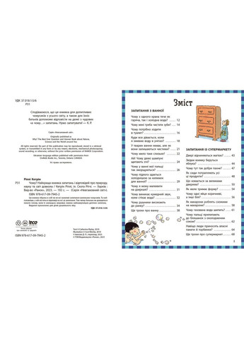 Почему? Лучшая книга вопросов и ответов о природе, науке и окружающем мире. Кэтрин Рипли РАНОК (297440931)