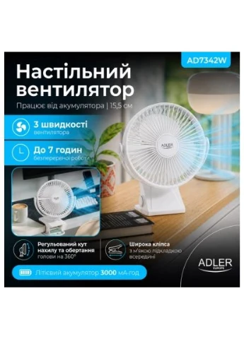 Вентилятор Adler AD7342W (399995250)