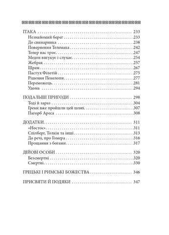 Одіссея Фоліо (370066019)