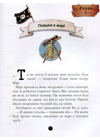 Книга Банда пиратов. Сокровища пирата Флойда - Olivier Dupin (9786170923486) РАНОК (316080824)