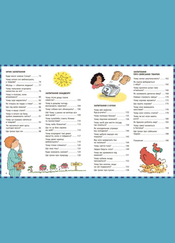 Книга Почему? Лучшая книга вопросов и ответов. Автор - Кэтрин Рипли ( ) РАНОК (338878054)