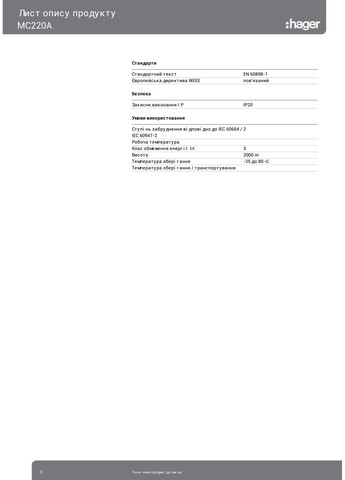 Ввідний автомат двополюсний 20А автоматичний вимикач MCN220 2P 6kA C-20A 2M (3155) Hager (295038677)