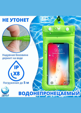 Водонепроникний Чохол для телефону 2.0 кейс для фото та відео до 6,6 дюймів 18х10см. IPX8 занурення до 5м. Універсаль VelaSport (273422031)