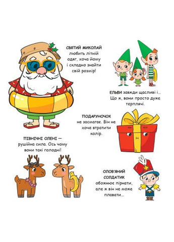 Книга Святой Николай отправляется на отдых - Паоло Манчини, Лука де Леоне (9786178222338) Yakaboo Publishing Святий Миколай вирушає на відпочинок - Паоло Манчі (366669042)