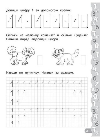 Каліграфія для дошкільнят. Пишемо цифри та графічні диктанти. Прописи із завданнями та наліпками УЛА (370078059)