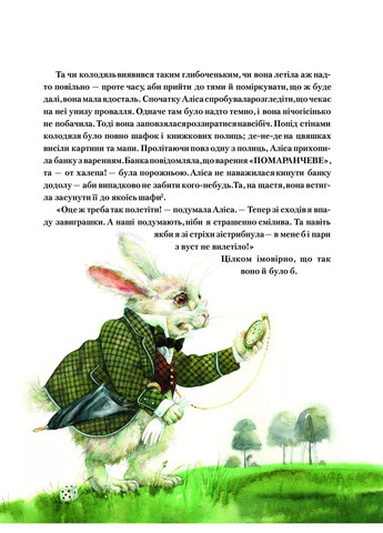 Пригоди Аліси в Дивокраї Vivat (370056917)