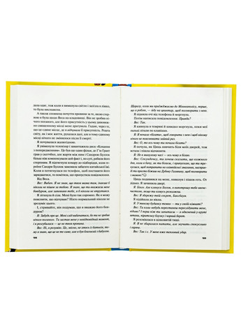 Книга Краще, ніж у фільмах Лінн Пейнтер. Серія - Художня література (українською) Виват (322123302)