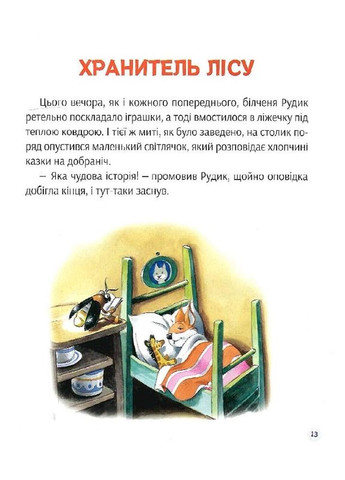 Історії про доброту і дружбу. Джентиле Барбара, Казаліс Анна, Бертаріні Мар'яграція та ін. Vivat (349839625)