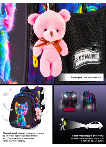 Рюкзак школьный для девочек /SkyName R1-066 Winner (331532400)