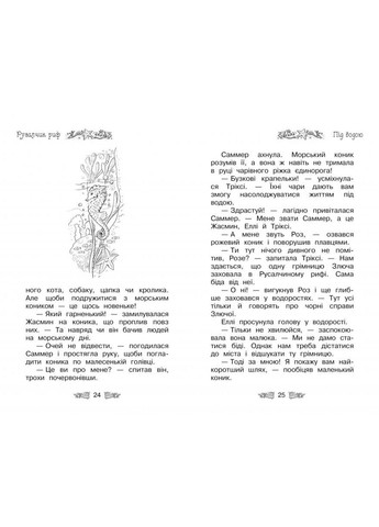 Таємне Королівство. Книга 4 Русалчин риф Роузі Бенкс Рідна мова (297365651)