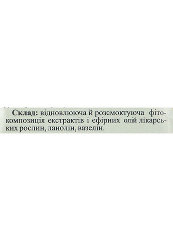 Крем-бальзам від синців, з екстрактом арніки - 10g (843951-43556) Народний цілитель (368857471)