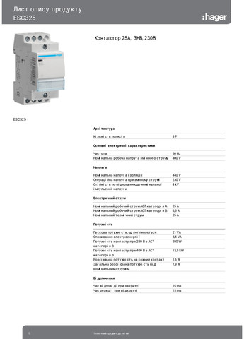 Контактор модульний стандартний ESC325 25A 3НО 230В (3701) Hager (295032060)