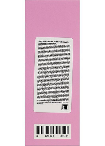 Гель для душу, деревно-мускусний аромат Fragrance Oil Wash Glamour Sensuality 300ml (987581-51431) Kiss by Rosemine (368641598)