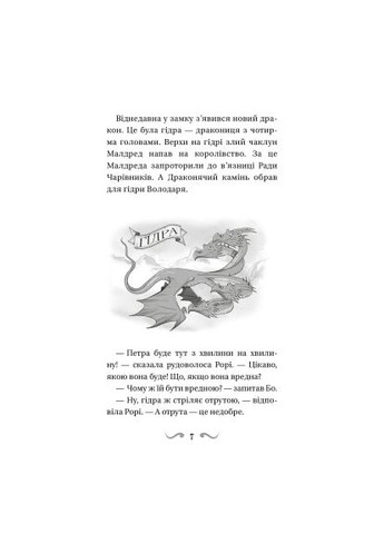 Книга Володарі драконів. Книга 5: Пісня Отруйної дракониці - Трейсі Вест (9786175483206) BookChef Володарі драконів. Книга 5: Пісня Отруйної дракони (366651011)