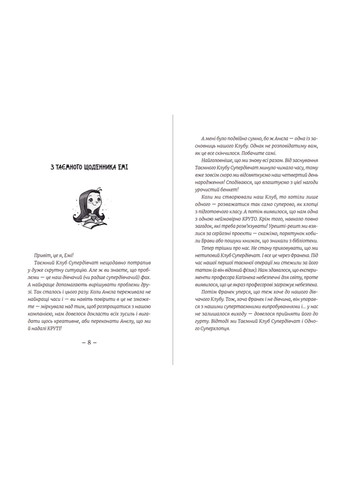 Книга Емі і таємний клуб супердівчат. Свята наближаються! Автор - Агнєшка Мєлех, Магдалена Бабінська (ВСЛ) Видавництво Старого Лева (338866800)