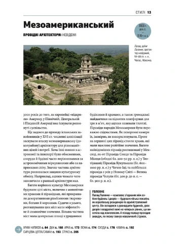 Краткая история архитектуры Видавництво Старого Лева (370059593)