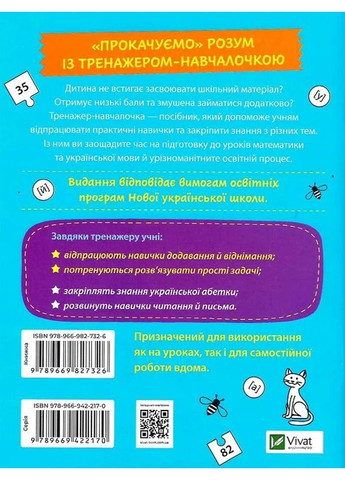 Тренажер-учебница. 1 класс Vivat (370077866)