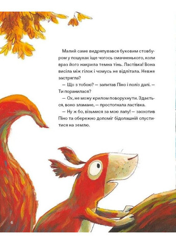 Піно і Лела. Найкращі друзі назавжди. - Ґюнтер Якобс. - 9786171706552 Vivat (361077351)