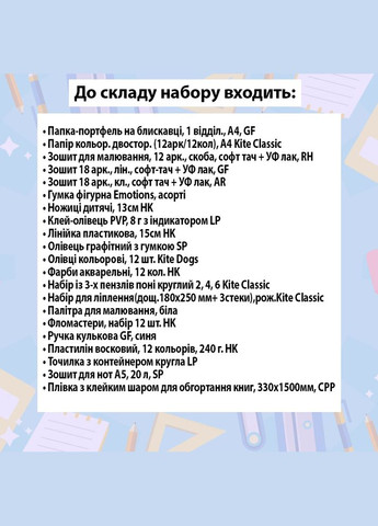 Набір канцтоварів для учениці 3 класу 31 предмет g25-3-31 Kite (350230014)