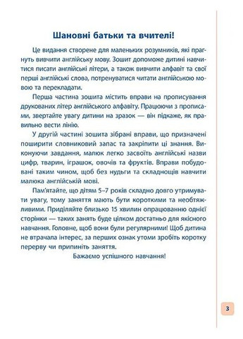 Пишу. Малюю. Навчаюсь. Прописи для дошкільнят. Дельфінчик УЛА (370062015)
