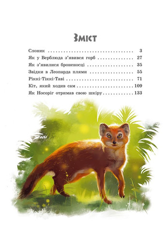 Сказки далеких стран No Brand (368829838)