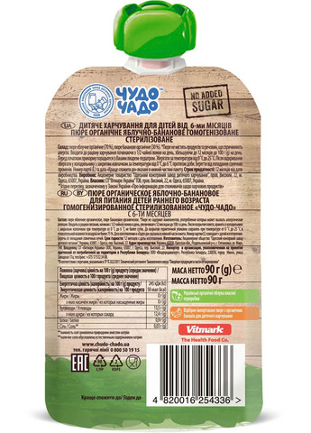 Пюре органічне Яблучно-бананове без цукру, 90 г Чудо-чадо (328400970)