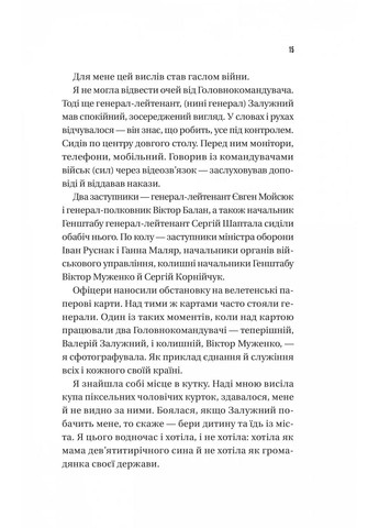 Железный генерал. Уроки человечности Vivat (370056380)