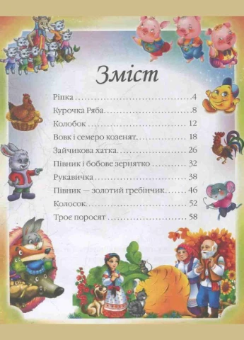 Збірка Казки для найменших Пегас (316384554)