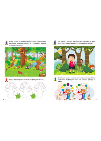 Прописи із завданнями Розвивальні прописи+завдання 4-5 леопард (9789664667866) Пегас (316385288)