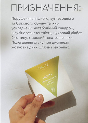 Норм - для улучшения обмена веществ фитокомплекс PHYTO Чойс (30 капсул) CHOICE (332987518)