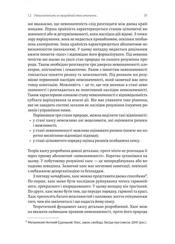 Менеджмент в умовах невизначеності. Business Intelligence для ТОПів Лабораторія (370069029)