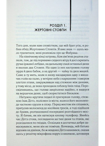 Книга Осина фабрика / Ієн Бенкс. Серія - Культread (українською) Клуб Сімейного Дозвілля (371120991)
