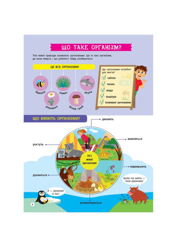 Детям о науке "Биология" 14003 на украинском языке, 32 страницы Ranok Creative (363129505)