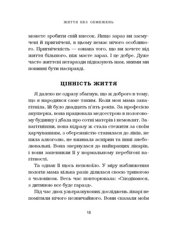 Жизнь без ограничений. Путь к невероятно счастливой жизни BookChef (370058095)